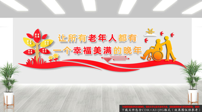 養(yǎng)老院文化墻