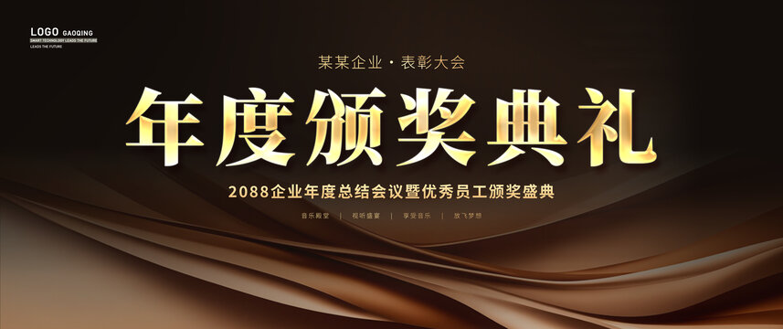 頒獎(jiǎng)典禮