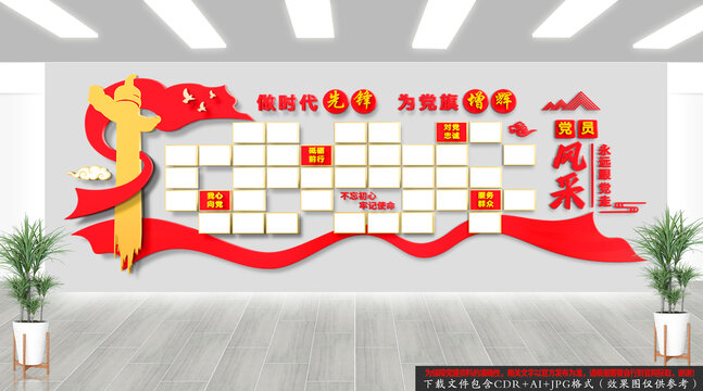 黨員風(fēng)采墻