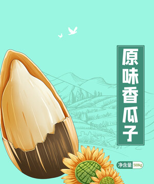 向日葵瓜子簡(jiǎn)約包裝