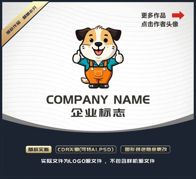 卡通工裝小狗