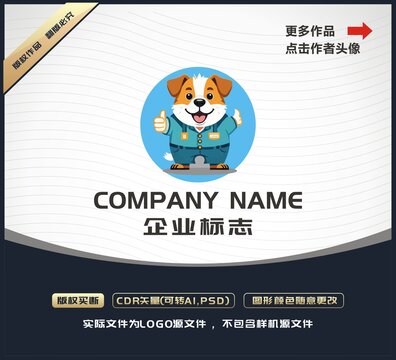 卡通憨厚小狗吉祥物