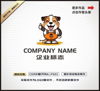 卡通可愛小狗LOGO
