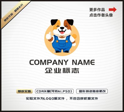卡通小狗logo設(shè)計