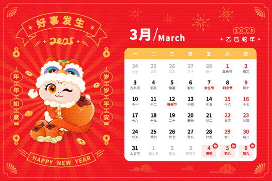 2025年蛇年3月日歷