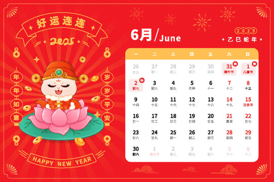 2025年蛇年6月日歷