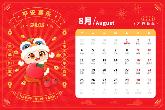 2025年蛇年8月日歷