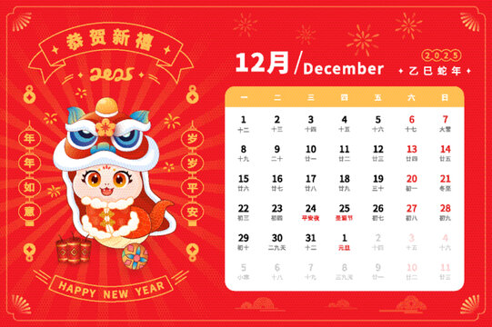 2025年蛇年12月日歷