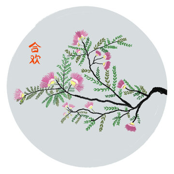 合歡