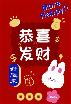 恭喜發(fā)財(cái)新年好運(yùn)來