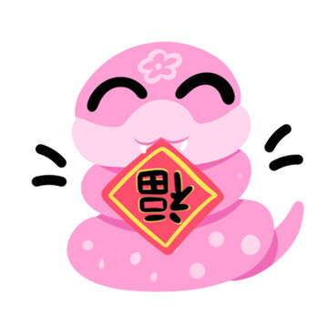福到咯