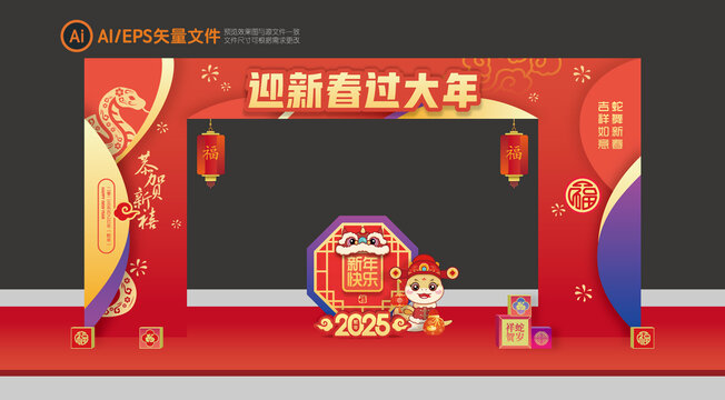 新春門頭