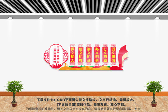 創(chuàng)文明城市文化墻