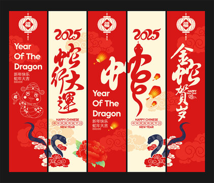 蛇年吊旗