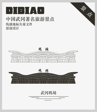 武岡機(jī)場