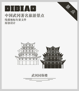 武岡同保樓