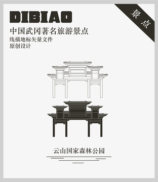 云山國家森林公園