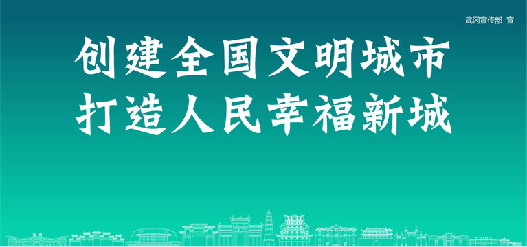 武岡創(chuàng)建文明城市