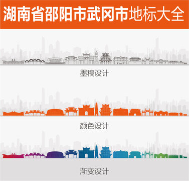 武岡地標(biāo)