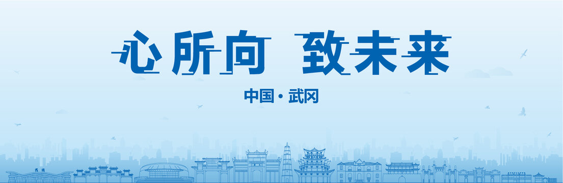 武岡會議海報