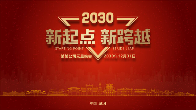 武岡元旦晚會(huì)