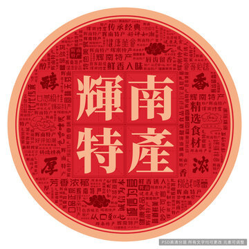 輝南特產(chǎn)
