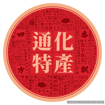 通化特產(chǎn)