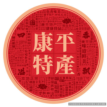 康平特產(chǎn)