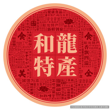 和龍?zhí)禺a(chǎn)