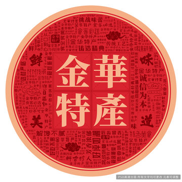 金華特產(chǎn)