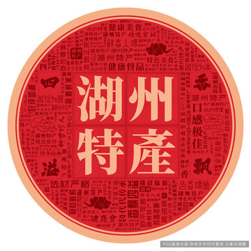 湖州特產(chǎn)