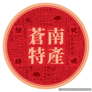 蒼南特產(chǎn)