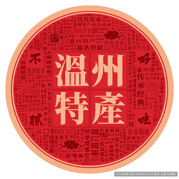 溫州特產