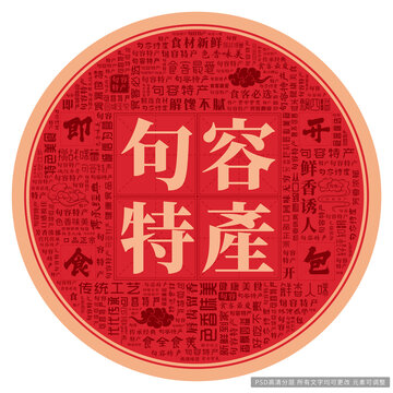 句容特產(chǎn)