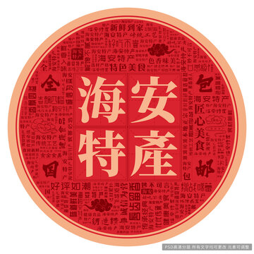 海安特產(chǎn)
