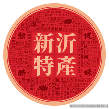 新沂特產(chǎn)
