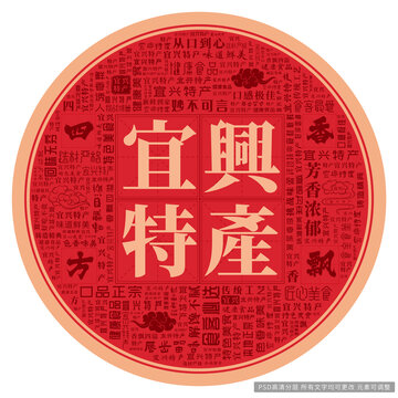 宜興特產(chǎn)