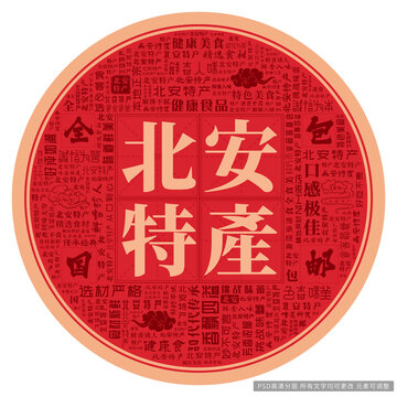 北安特產(chǎn)
