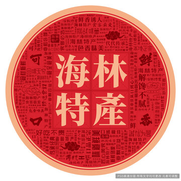 海林特產(chǎn)
