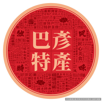 巴彥特產(chǎn)