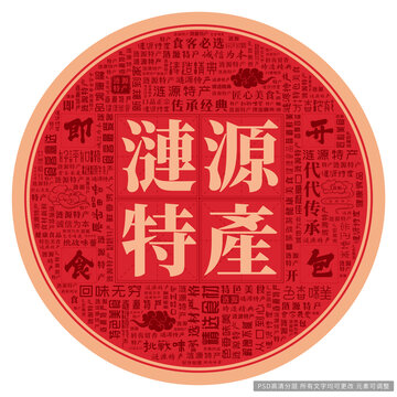 漣源特產(chǎn)