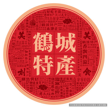 鶴城特產(chǎn)