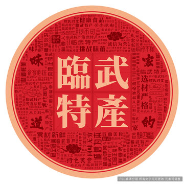 臨武特產(chǎn)
