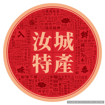 汝城特產(chǎn)