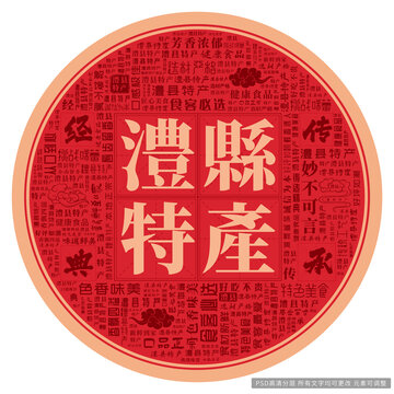 澧縣特產(chǎn)