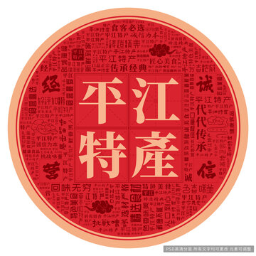 平江特產(chǎn)