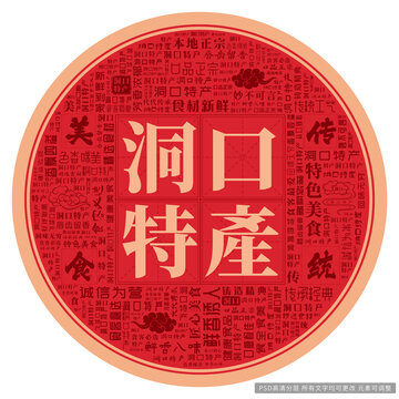洞口特產(chǎn)