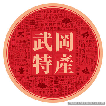 武岡特產(chǎn)