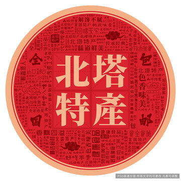 北塔特產(chǎn)