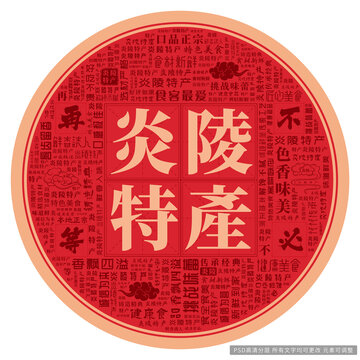 炎陵特產